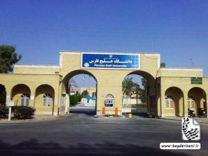 دوره ۱۲۲ ویرایش، دانشگاه خلیج فارس، بوشهر، ویراستار، سیدحمید حیدری‌ثانی