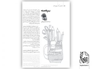 نیم‌فاصله