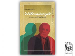 سیدحسین نصر
