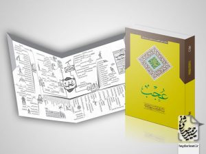 نقشهٔ ذهنی عجب