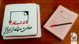 جشن هفت‌سالگی ویراسـتاران