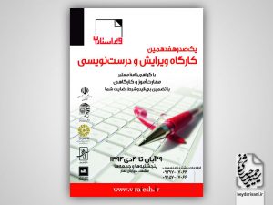 دورهٔ ۱۱۷ ویرایش و درست‌نویسی