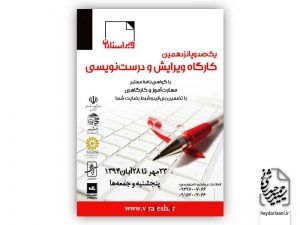 دورهٔ ۱۱۵ ویرایش و درست‌نویسی