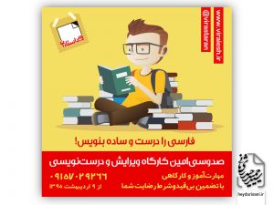 دورهٔ ۱۳۰ ویرایش و درست‌نویسی