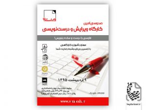 دورهٔ ۱۳۰ ویرایش و درست‌نویسی