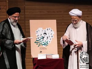رونمایی از دوستدار خمینی