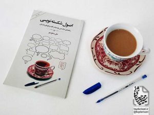 اصول شکسته‌نویسی علی صلح‌جو