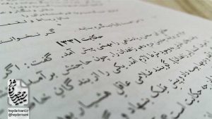 نشست گلستان‌خوانی-سیدحمید حیدری‌ثانی-سید حمید حیدری ثانی-گلستان خوانی-خانه ویراستار