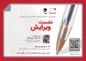 نشست ویرایش