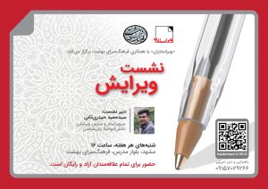 نشست ویرایش
